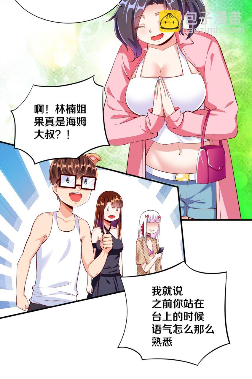 《我的公会不可能有女孩子》028 真的是海姆大叔！ 第21页