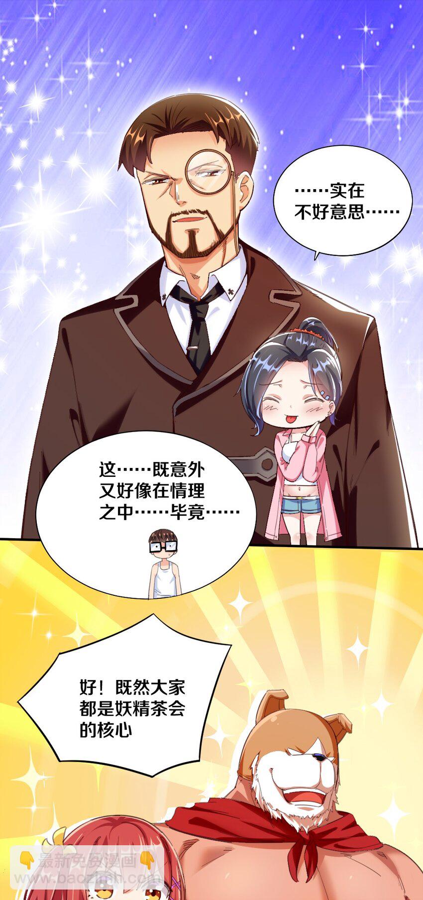 《我的公会不可能有女孩子》028 真的是海姆大叔！ 第22页