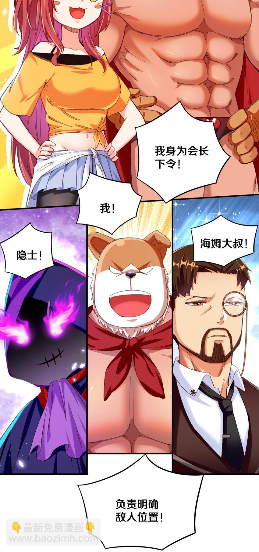 《我的公会不可能有女孩子》028 真的是海姆大叔！ 第23页