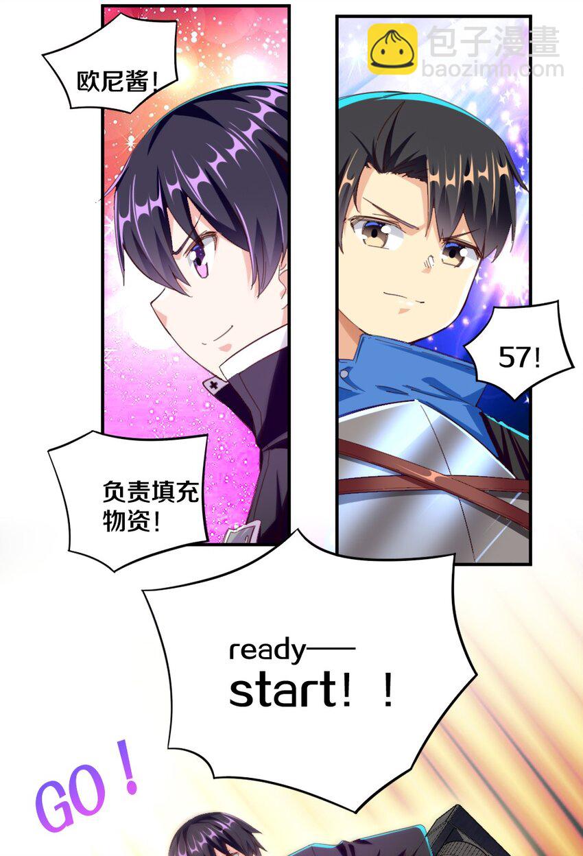 《我的公会不可能有女孩子》028 真的是海姆大叔！ 第24页