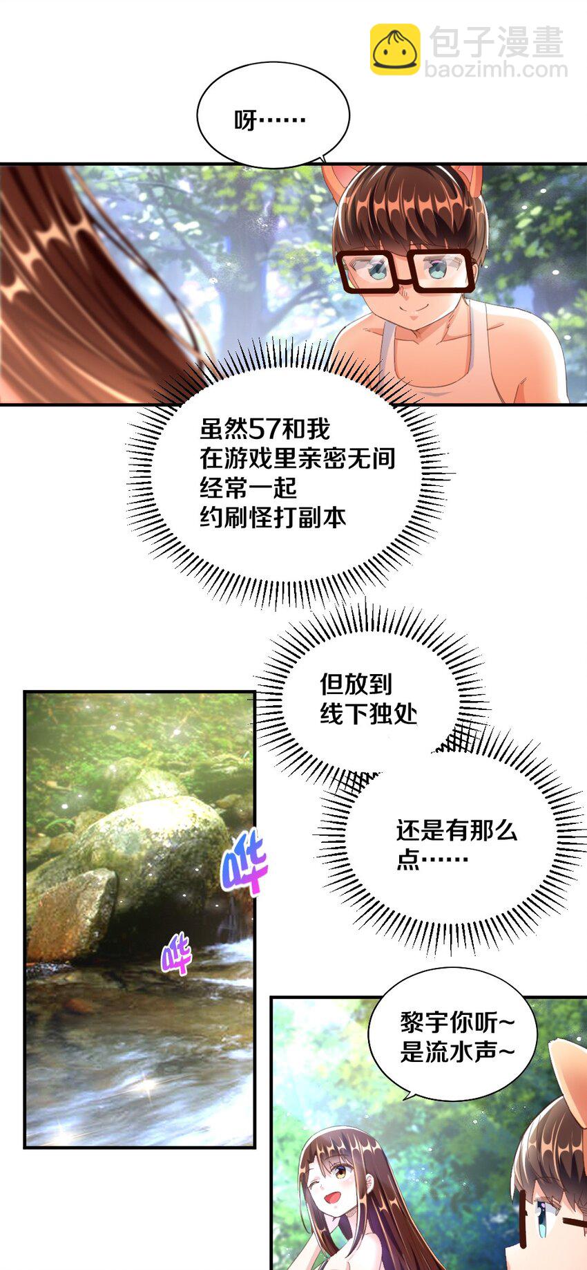 《我的公会不可能有女孩子》028 真的是海姆大叔！ 第29页