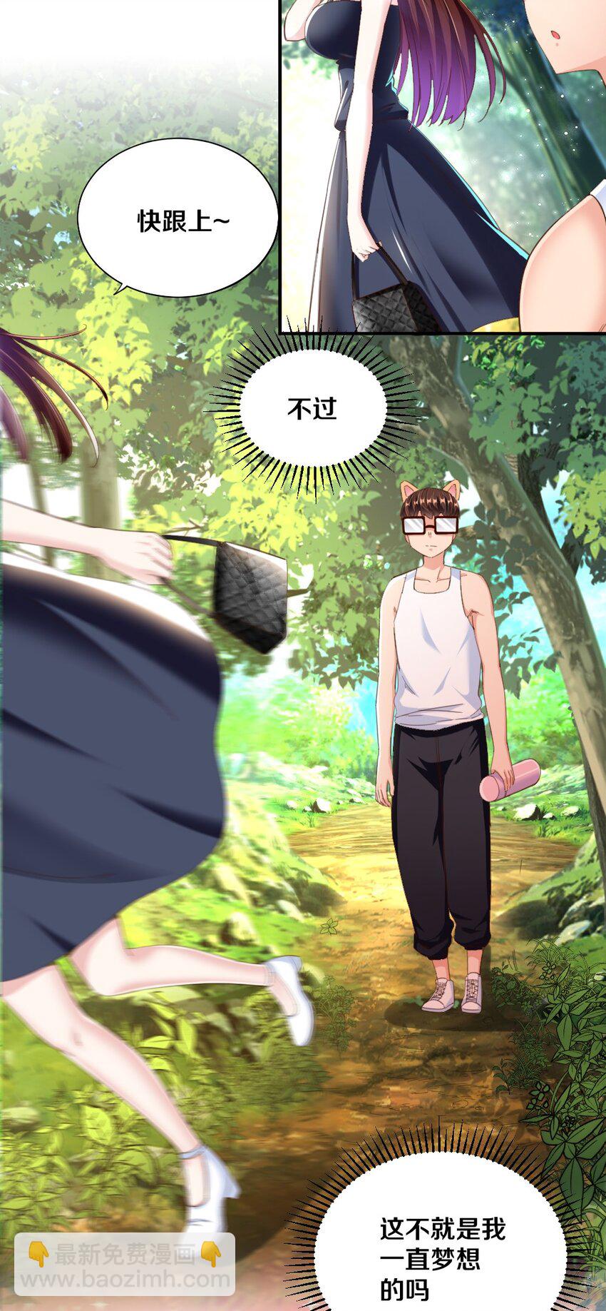 《我的公会不可能有女孩子》028 真的是海姆大叔！ 第30页