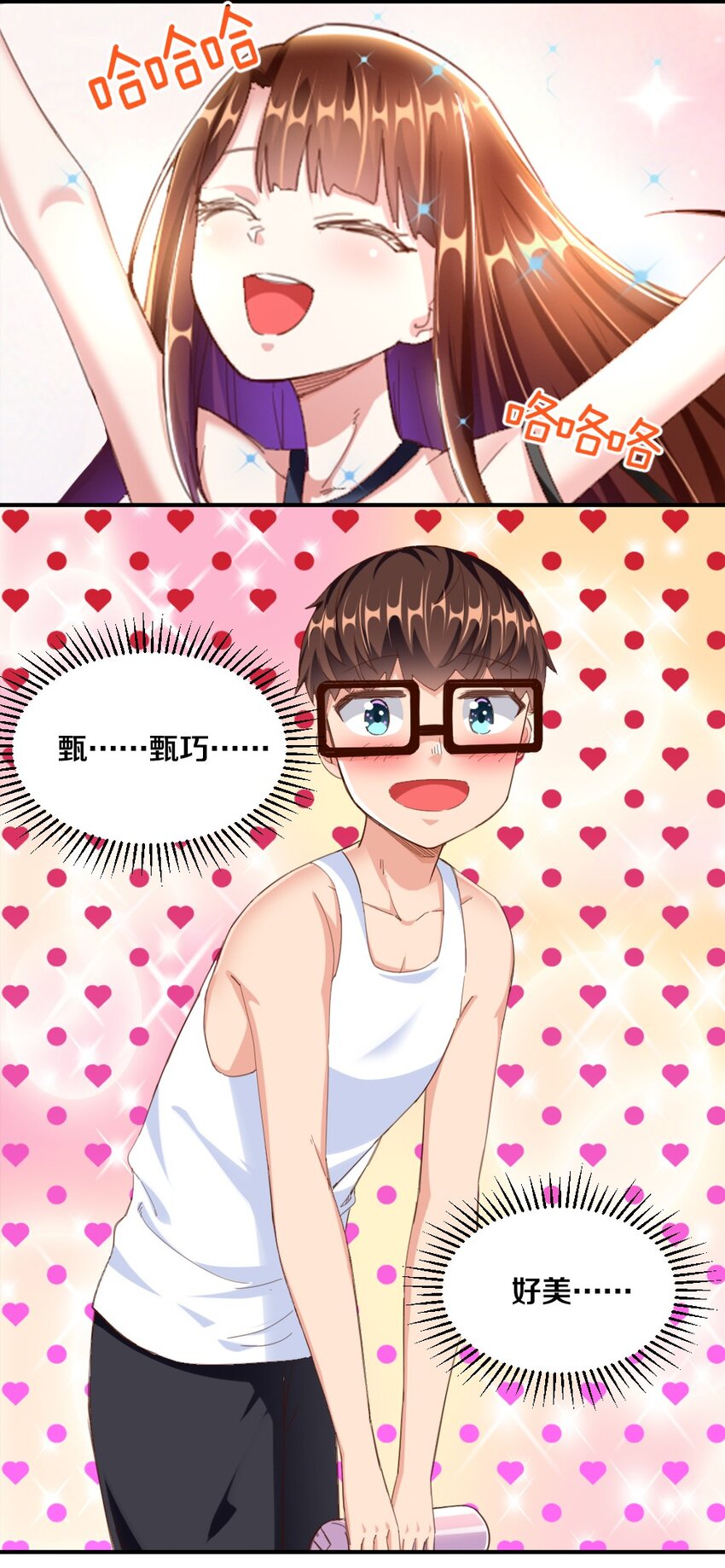 《我的公会不可能有女孩子》028 真的是海姆大叔！ 第38页