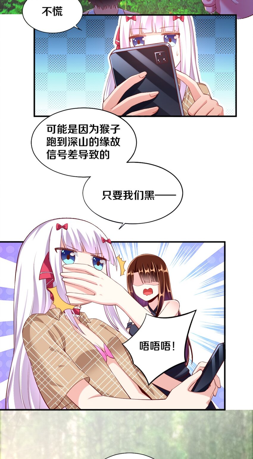 《我的公会不可能有女孩子》028 真的是海姆大叔！ 第3页
