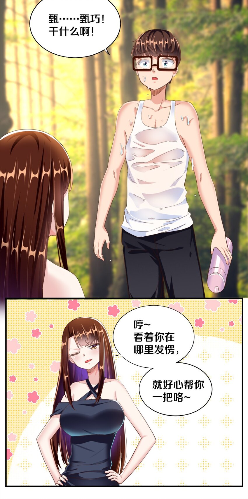 《我的公会不可能有女孩子》028 真的是海姆大叔！ 第43页