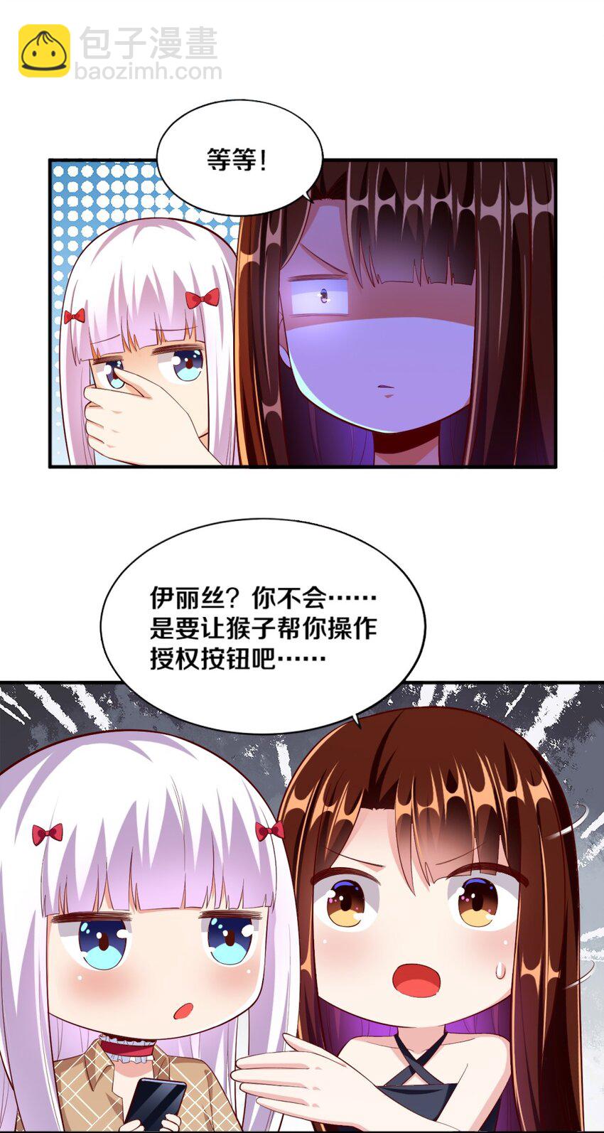 《我的公会不可能有女孩子》028 真的是海姆大叔！ 第5页