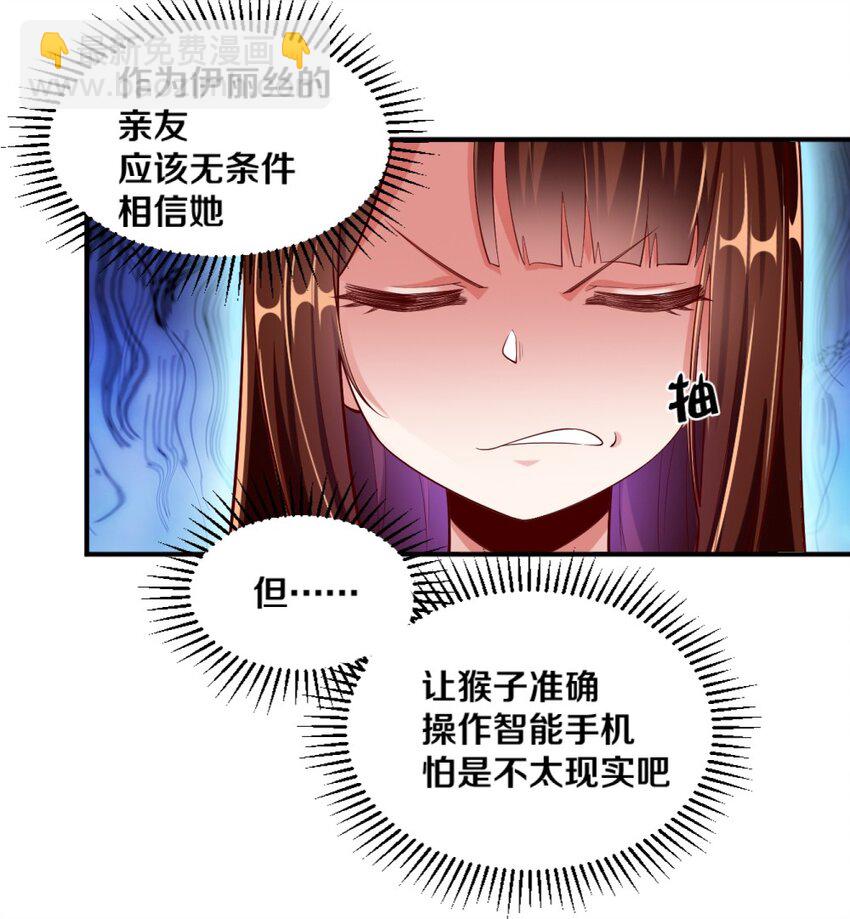 《我的公会不可能有女孩子》028 真的是海姆大叔！ 第7页