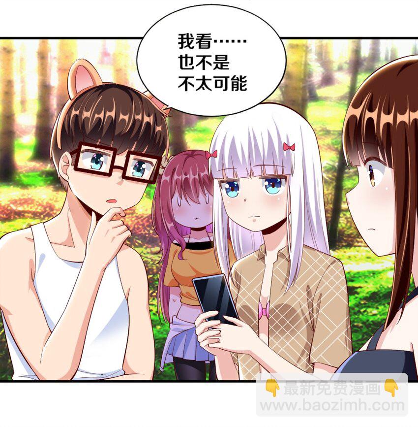 《我的公会不可能有女孩子》028 真的是海姆大叔！ 第8页