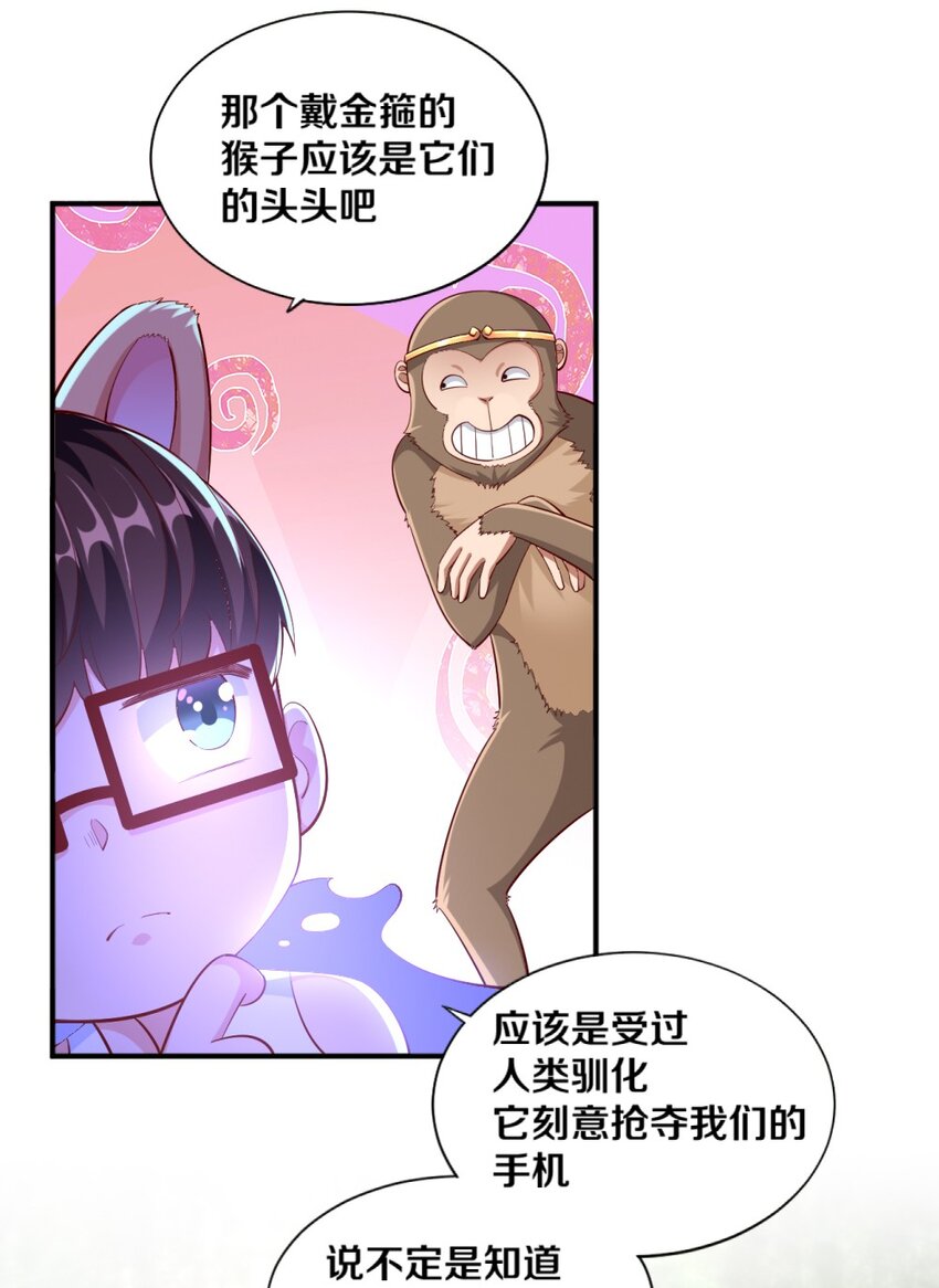 《我的公会不可能有女孩子》028 真的是海姆大叔！ 第9页
