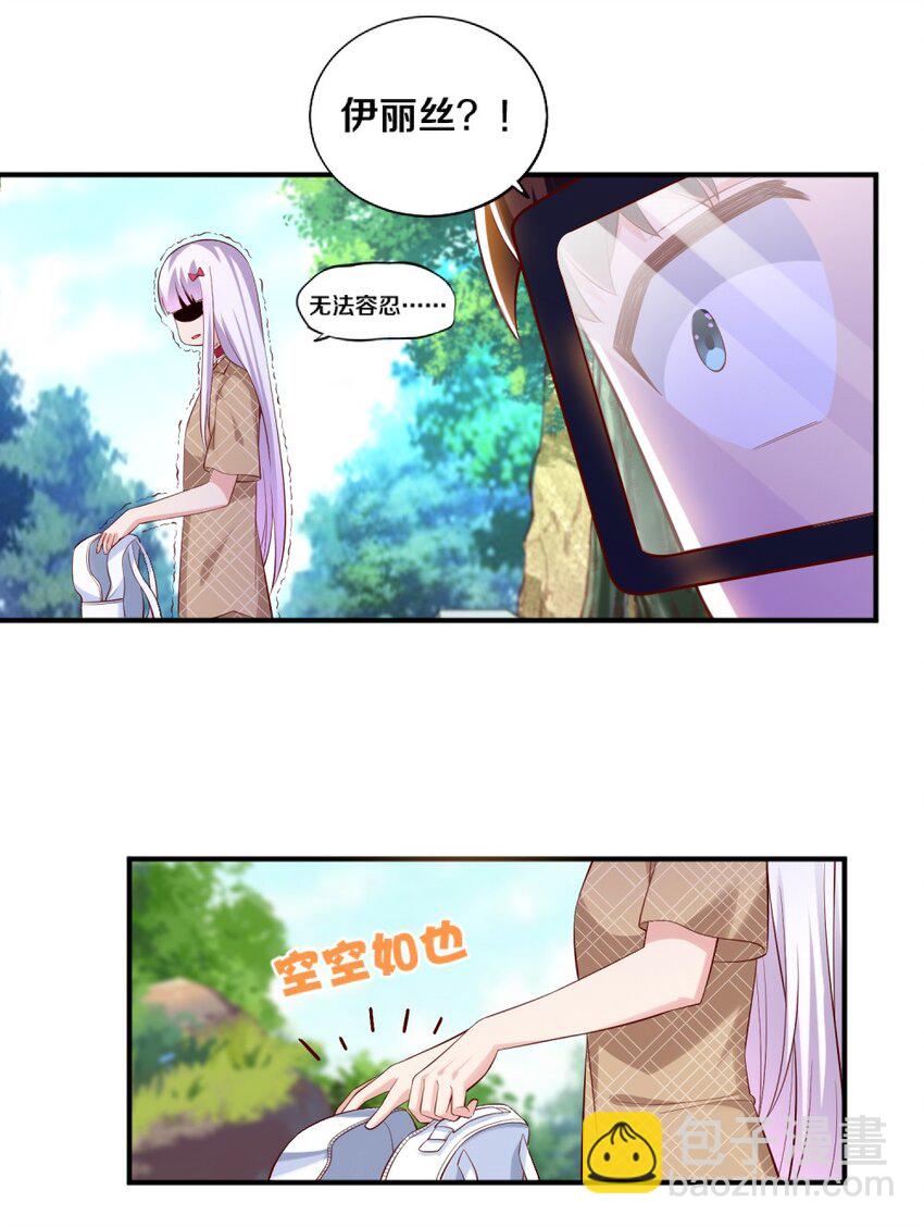 《我的公会不可能有女孩子》027 伊丽丝火力全开 第10页