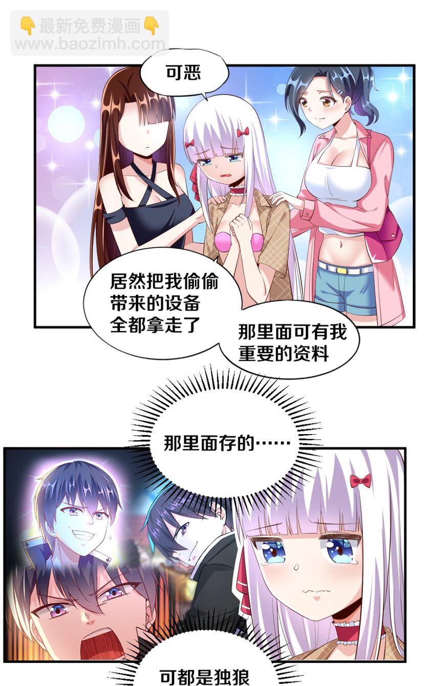 《我的公会不可能有女孩子》027 伊丽丝火力全开 第13页