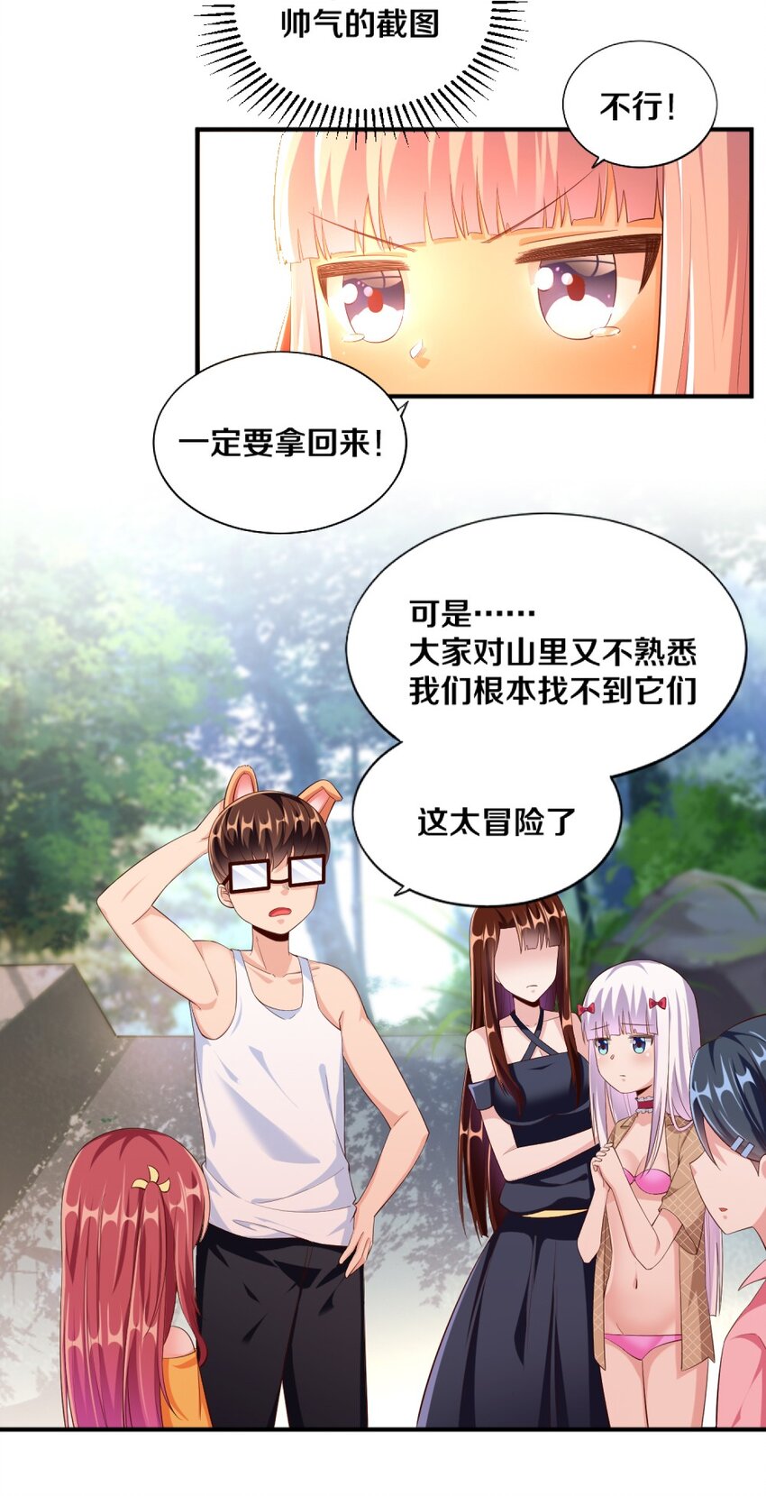 《我的公会不可能有女孩子》027 伊丽丝火力全开 第14页