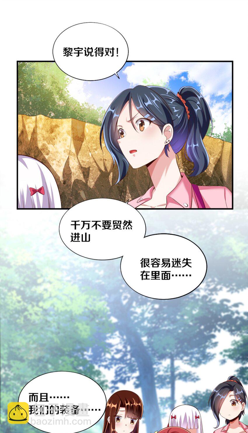 《我的公会不可能有女孩子》027 伊丽丝火力全开 第15页