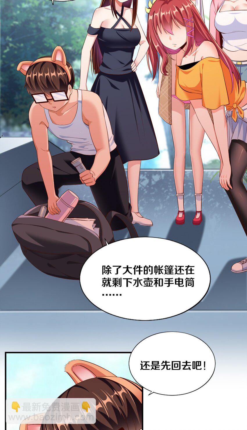 《我的公会不可能有女孩子》027 伊丽丝火力全开 第16页