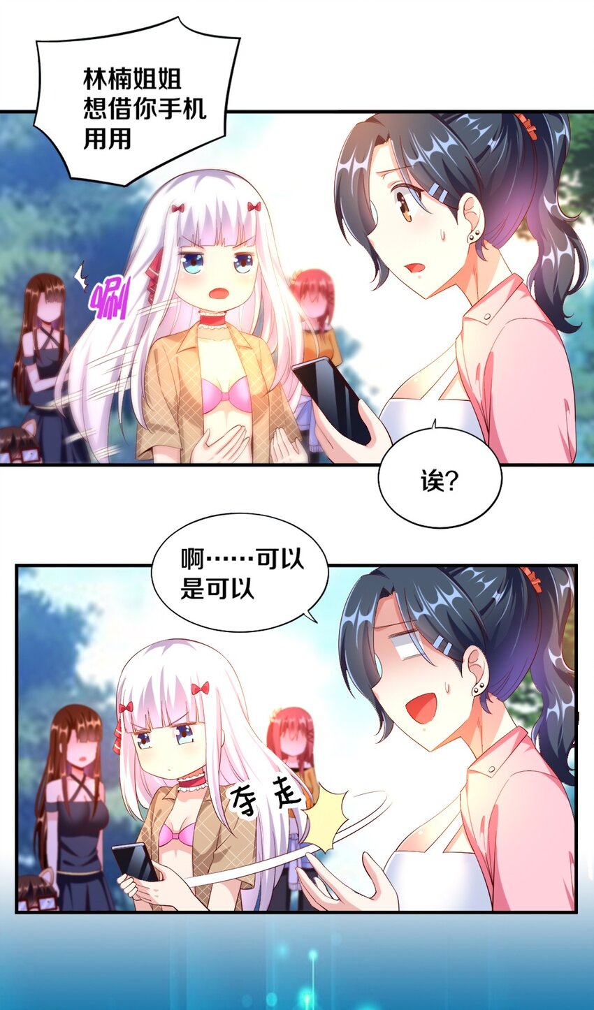 《我的公会不可能有女孩子》027 伊丽丝火力全开 第19页