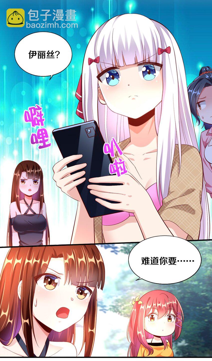 《我的公会不可能有女孩子》027 伊丽丝火力全开 第20页
