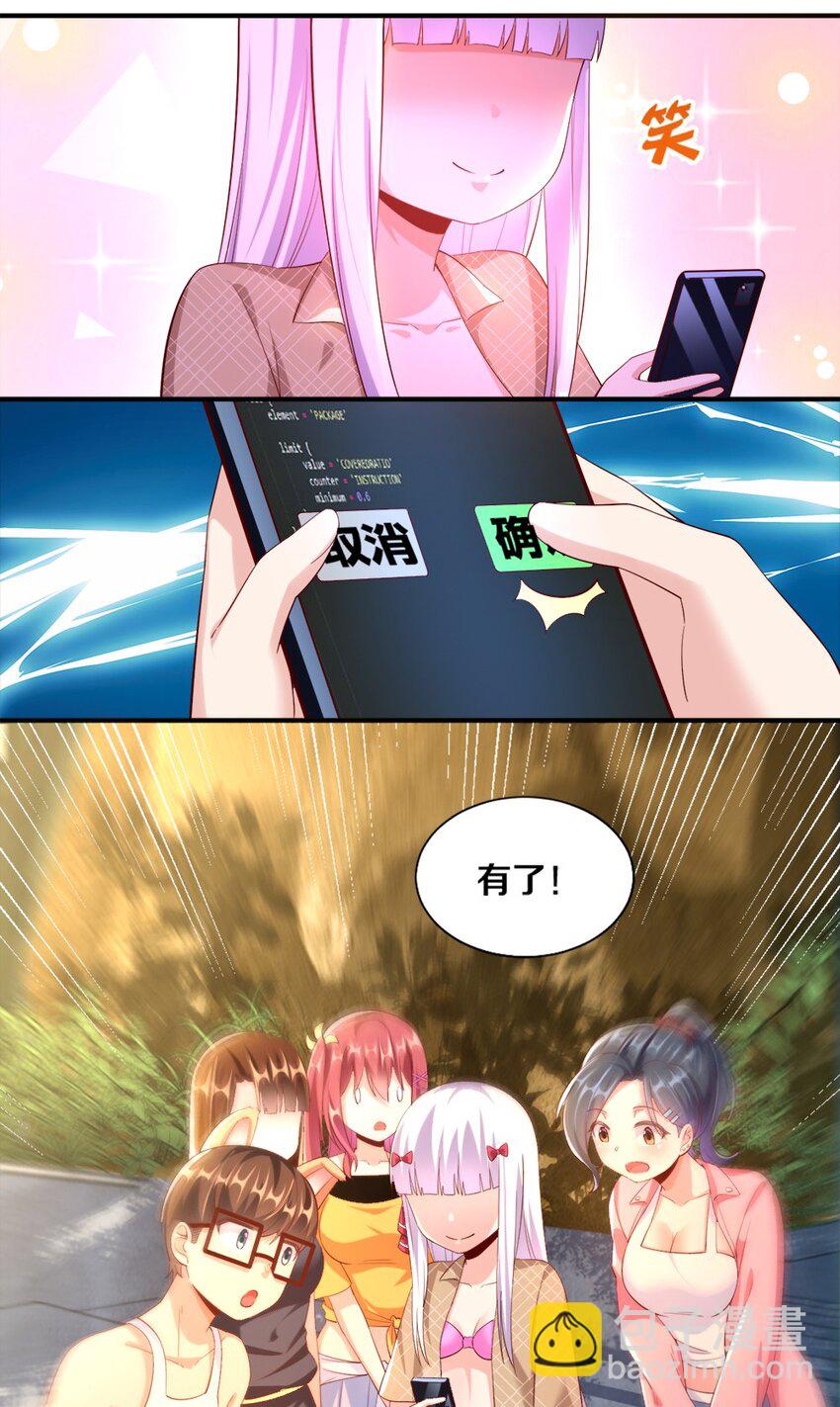 《我的公会不可能有女孩子》027 伊丽丝火力全开 第21页