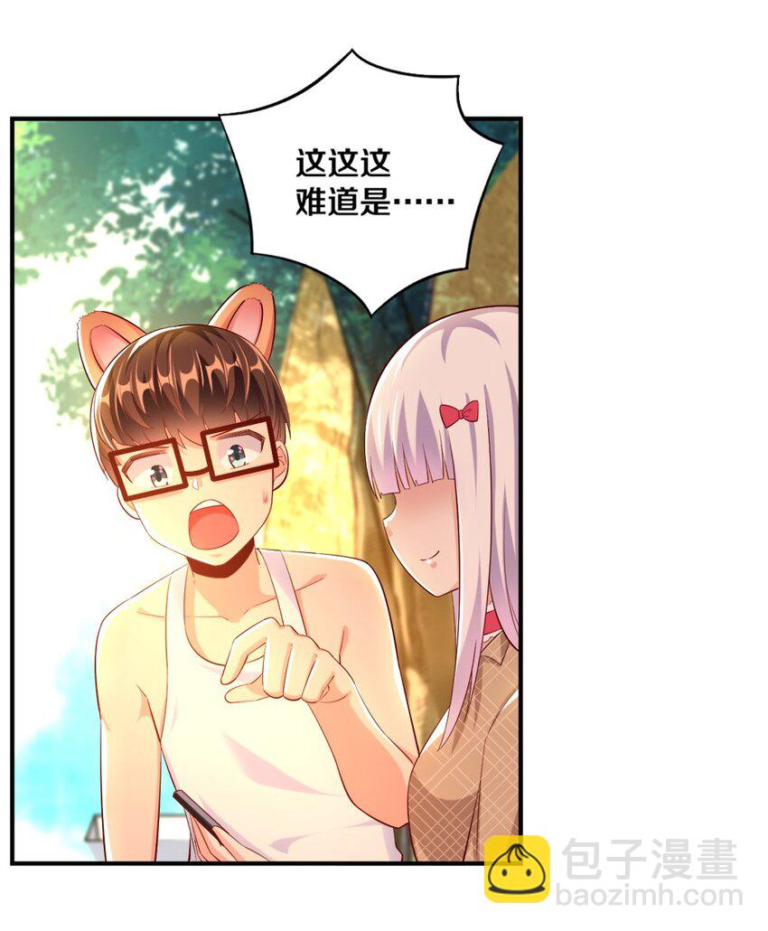 《我的公会不可能有女孩子》027 伊丽丝火力全开 第23页