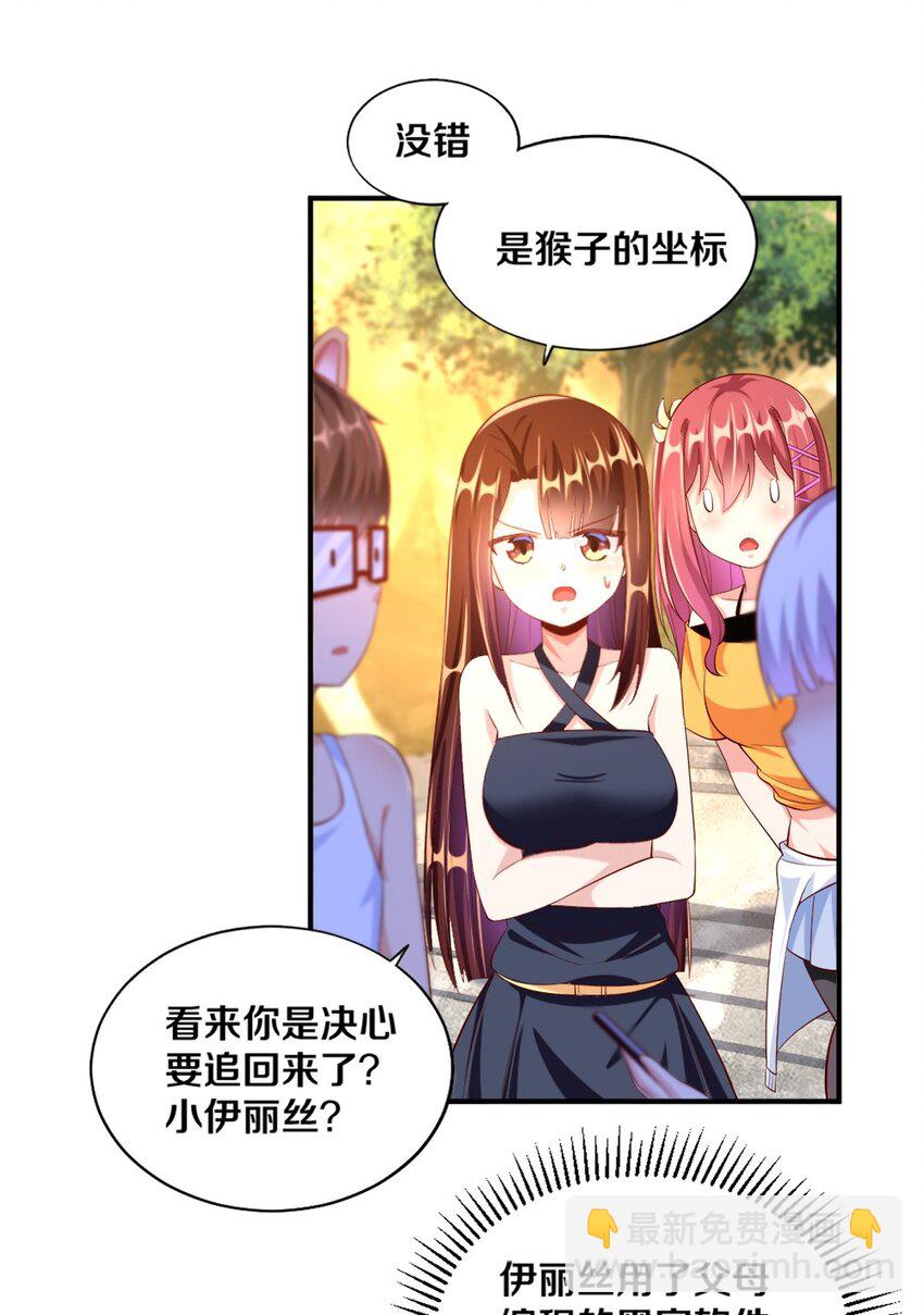 《我的公会不可能有女孩子》027 伊丽丝火力全开 第24页