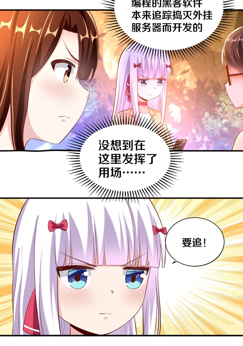 《我的公会不可能有女孩子》027 伊丽丝火力全开 第25页