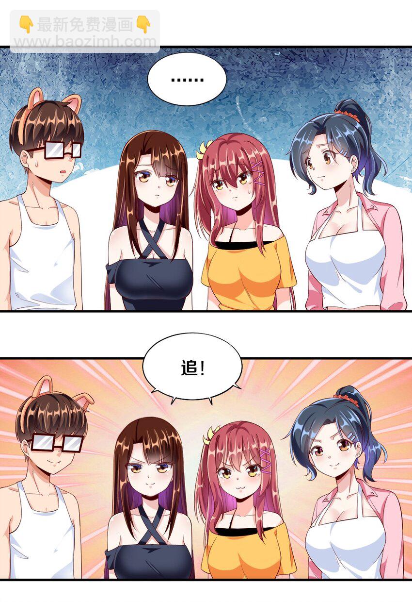 《我的公会不可能有女孩子》027 伊丽丝火力全开 第26页
