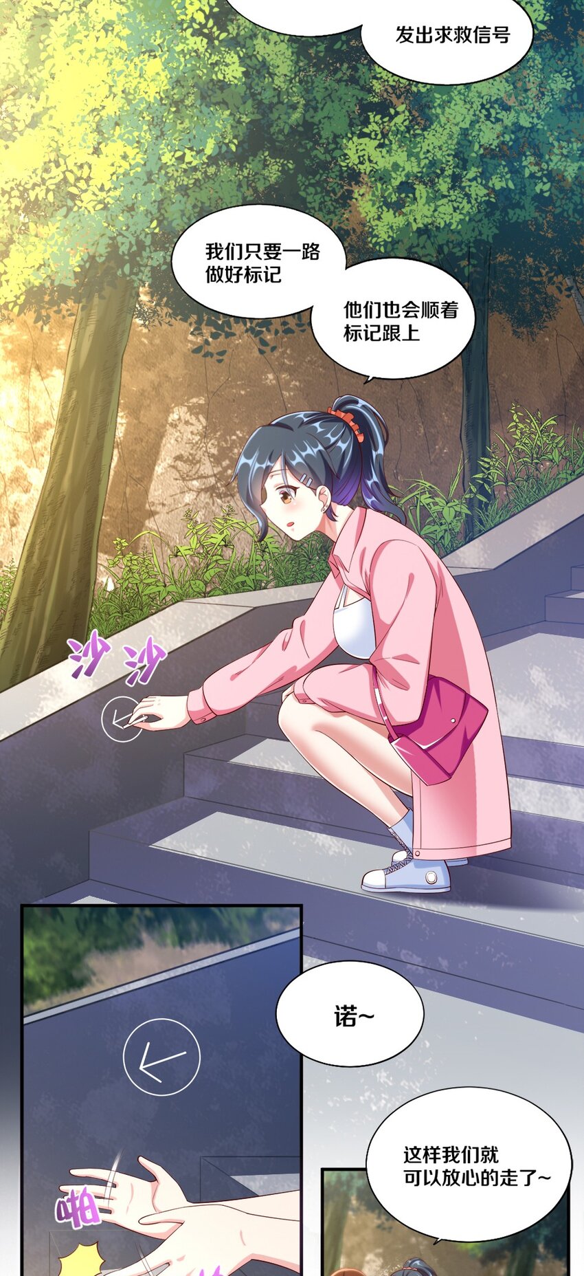 《我的公会不可能有女孩子》027 伊丽丝火力全开 第29页