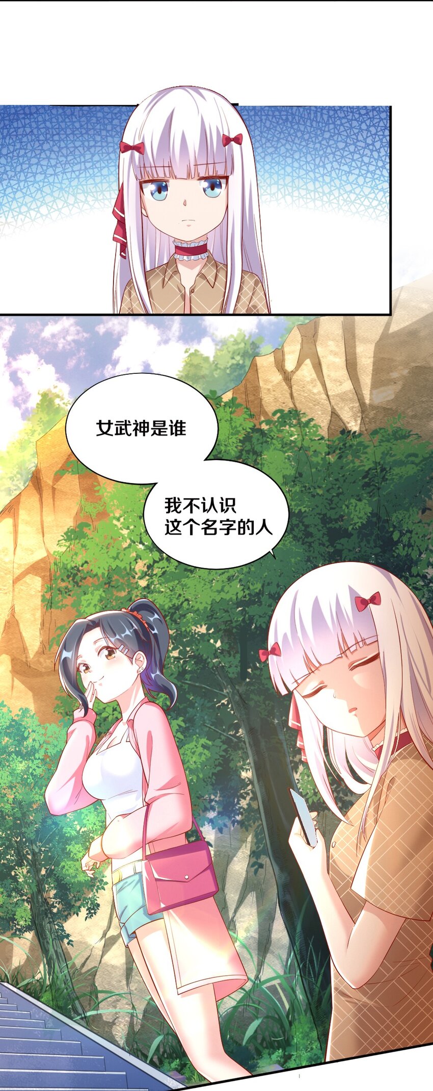 《我的公会不可能有女孩子》027 伊丽丝火力全开 第32页