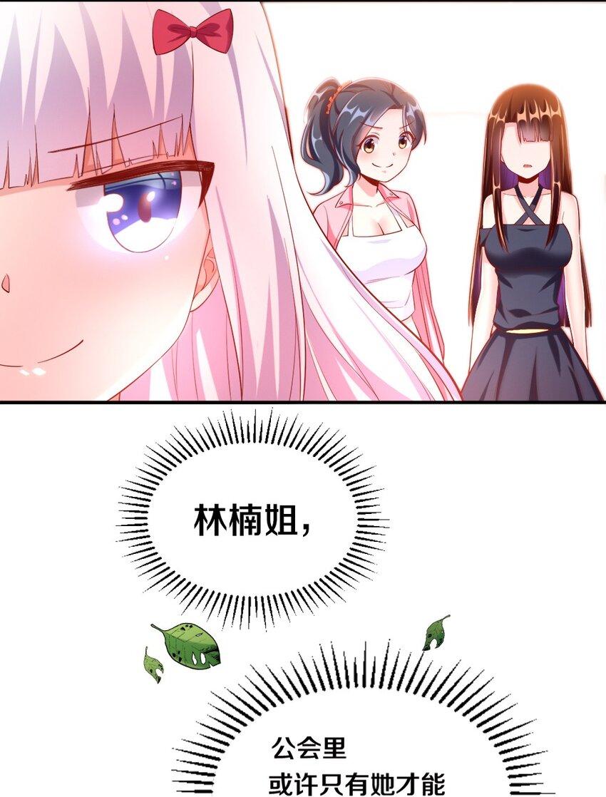 《我的公会不可能有女孩子》027 伊丽丝火力全开 第34页