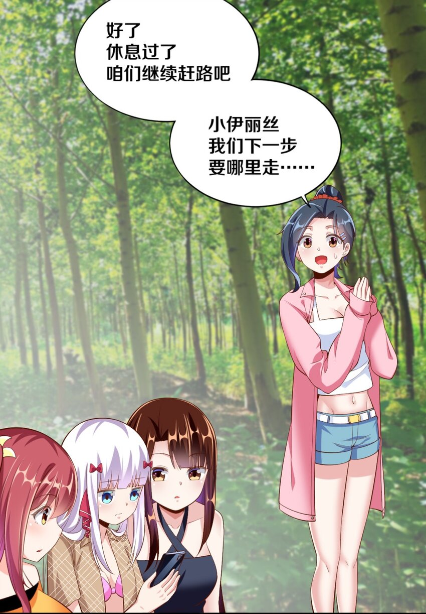 《我的公会不可能有女孩子》027 伊丽丝火力全开 第45页