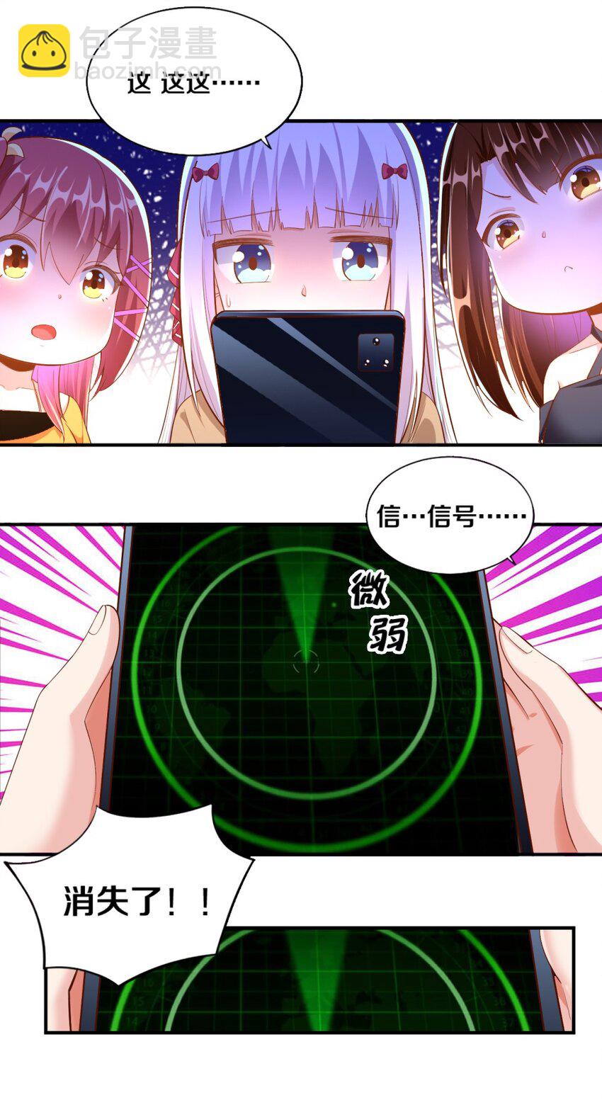 《我的公会不可能有女孩子》027 伊丽丝火力全开 第47页