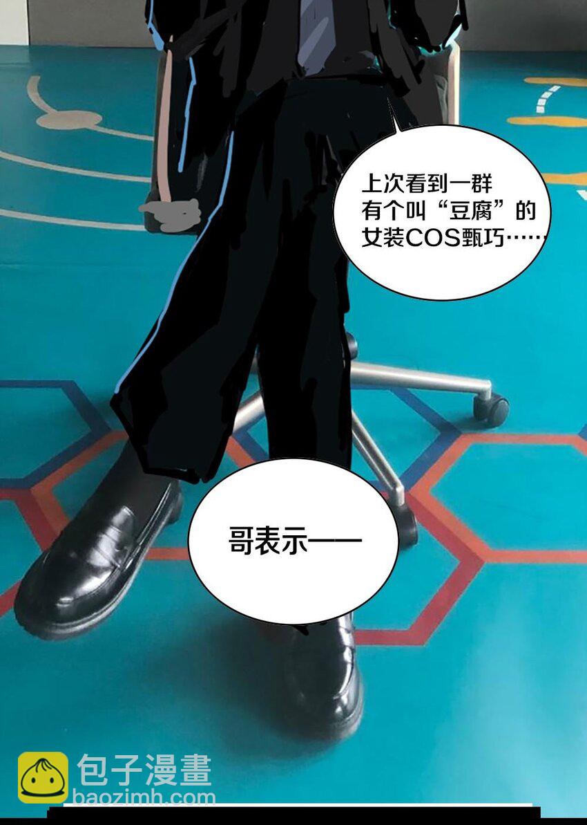 《我的公会不可能有女孩子》027 伊丽丝火力全开 第49页