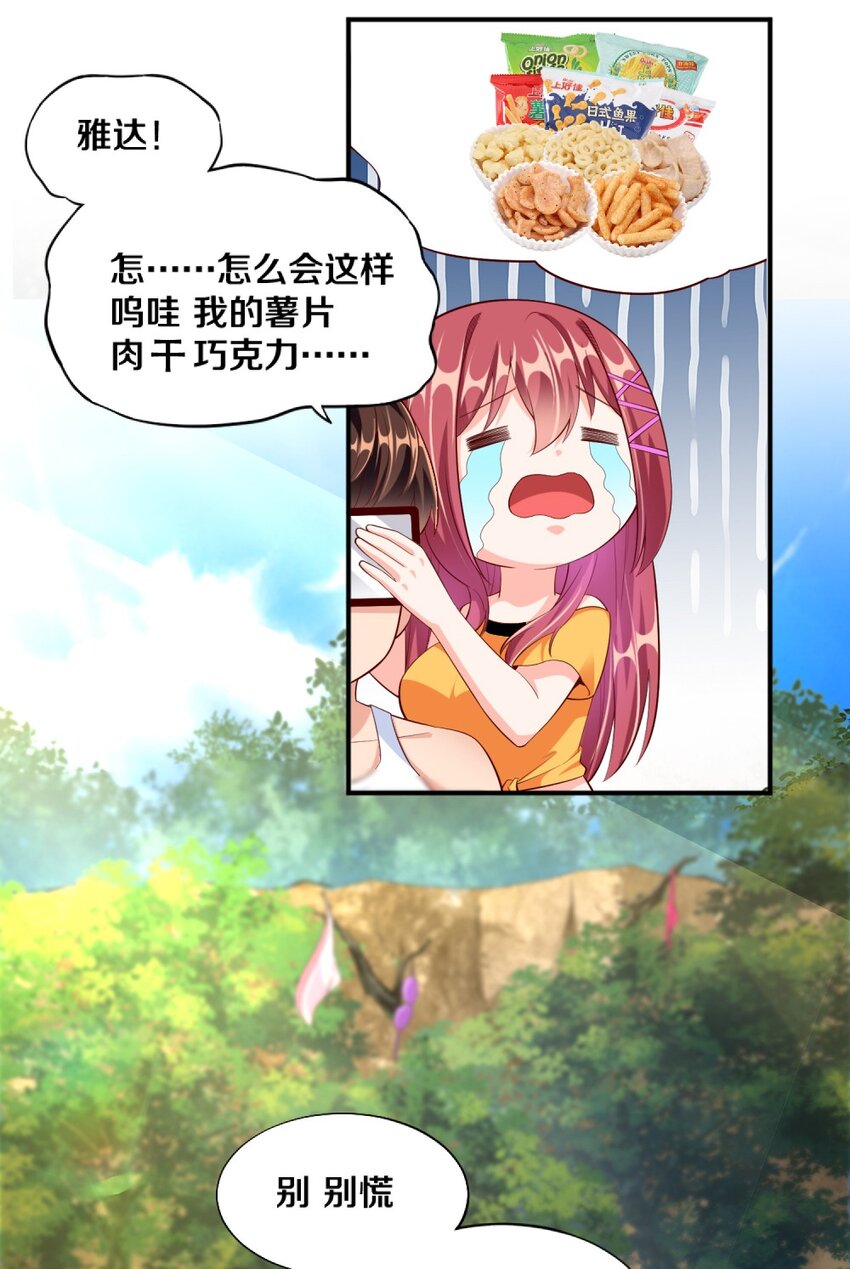 《我的公会不可能有女孩子》027 伊丽丝火力全开 第5页