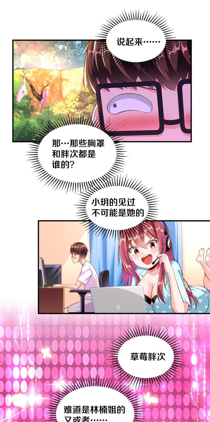 《我的公会不可能有女孩子》027 伊丽丝火力全开 第8页