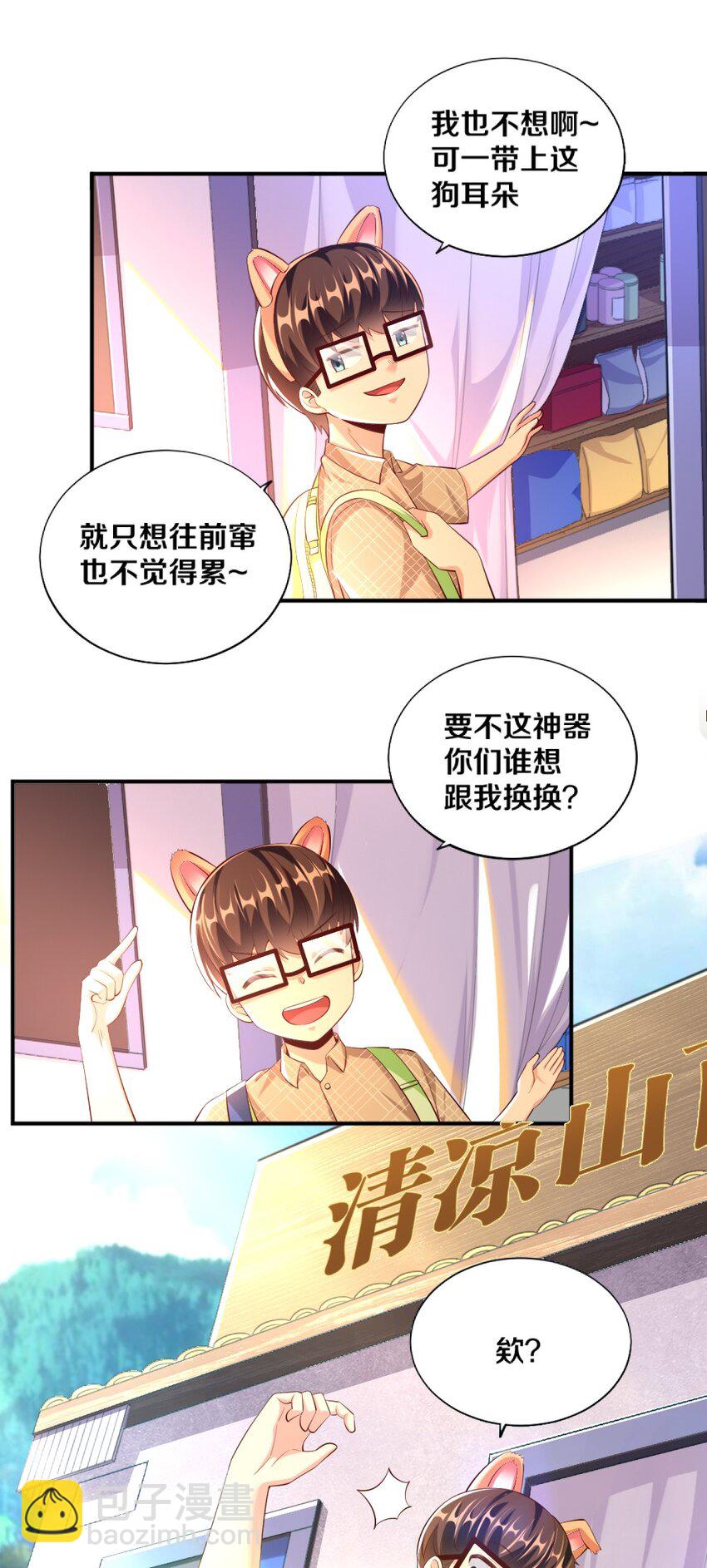 《我的公会不可能有女孩子》026 “孙大圣”与“草莓胖次” 第14页