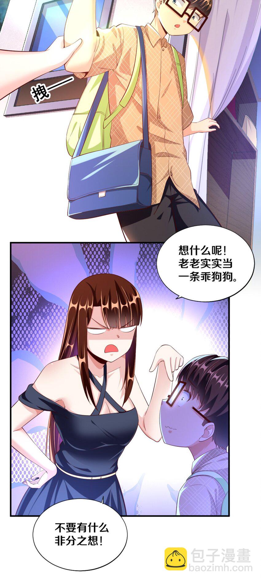 《我的公会不可能有女孩子》026 “孙大圣”与“草莓胖次” 第15页