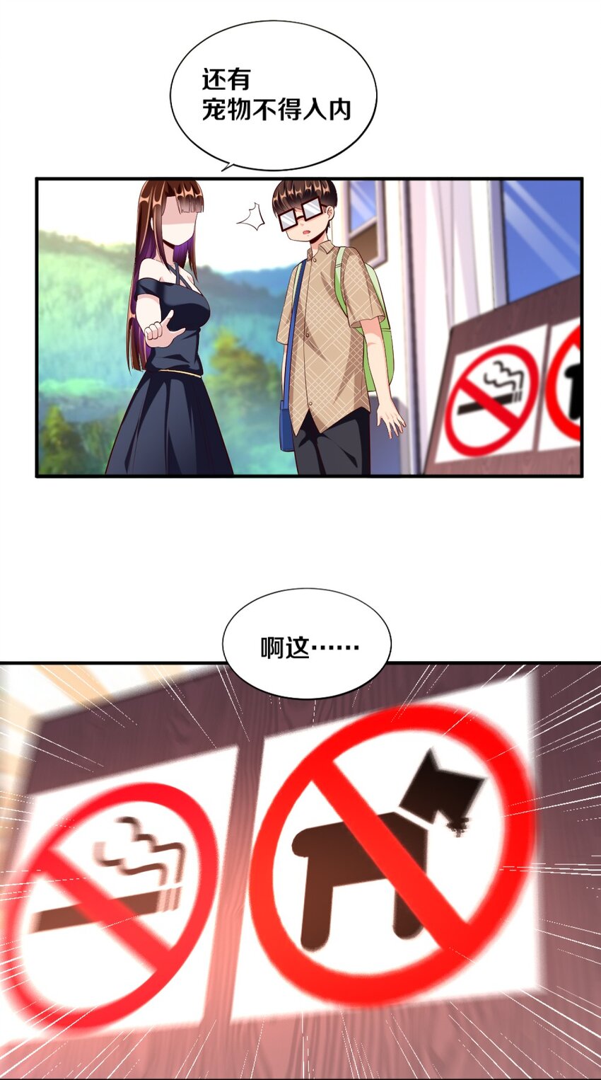 《我的公会不可能有女孩子》026 “孙大圣”与“草莓胖次” 第16页