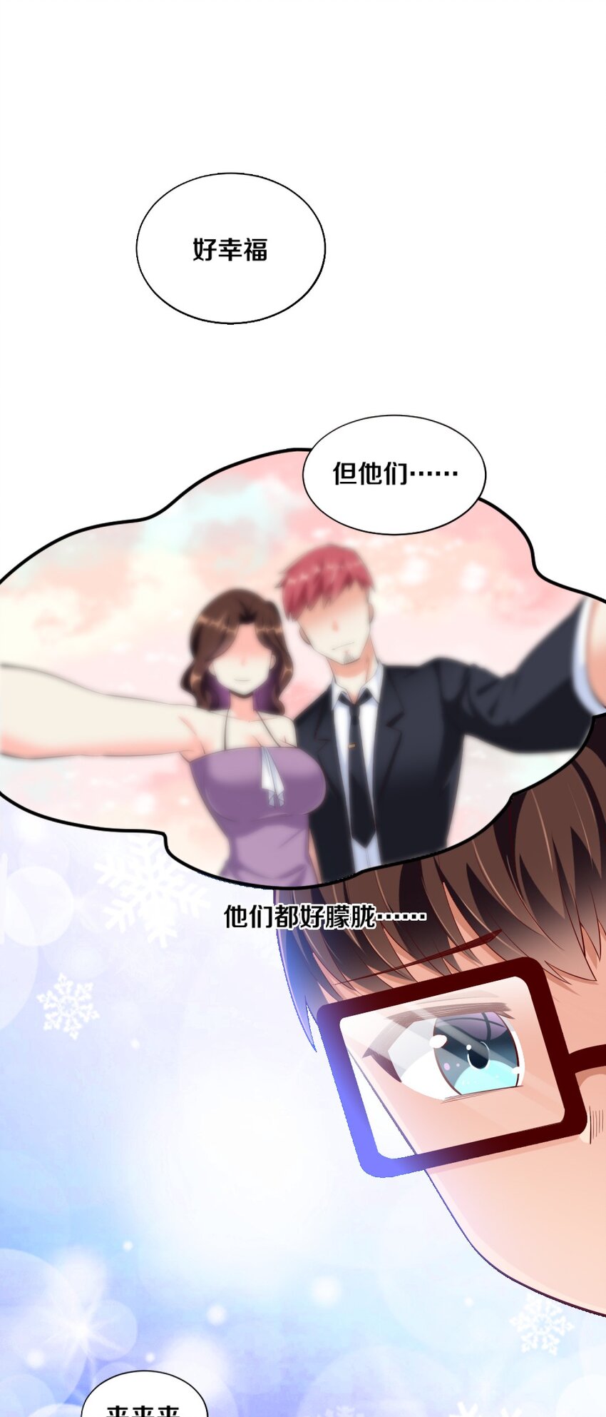 《我的公会不可能有女孩子》026 “孙大圣”与“草莓胖次” 第27页