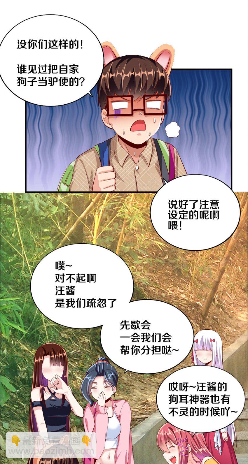 《我的公会不可能有女孩子》026 “孙大圣”与“草莓胖次” 第30页