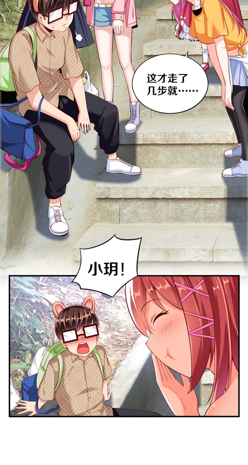 《我的公会不可能有女孩子》026 “孙大圣”与“草莓胖次” 第31页