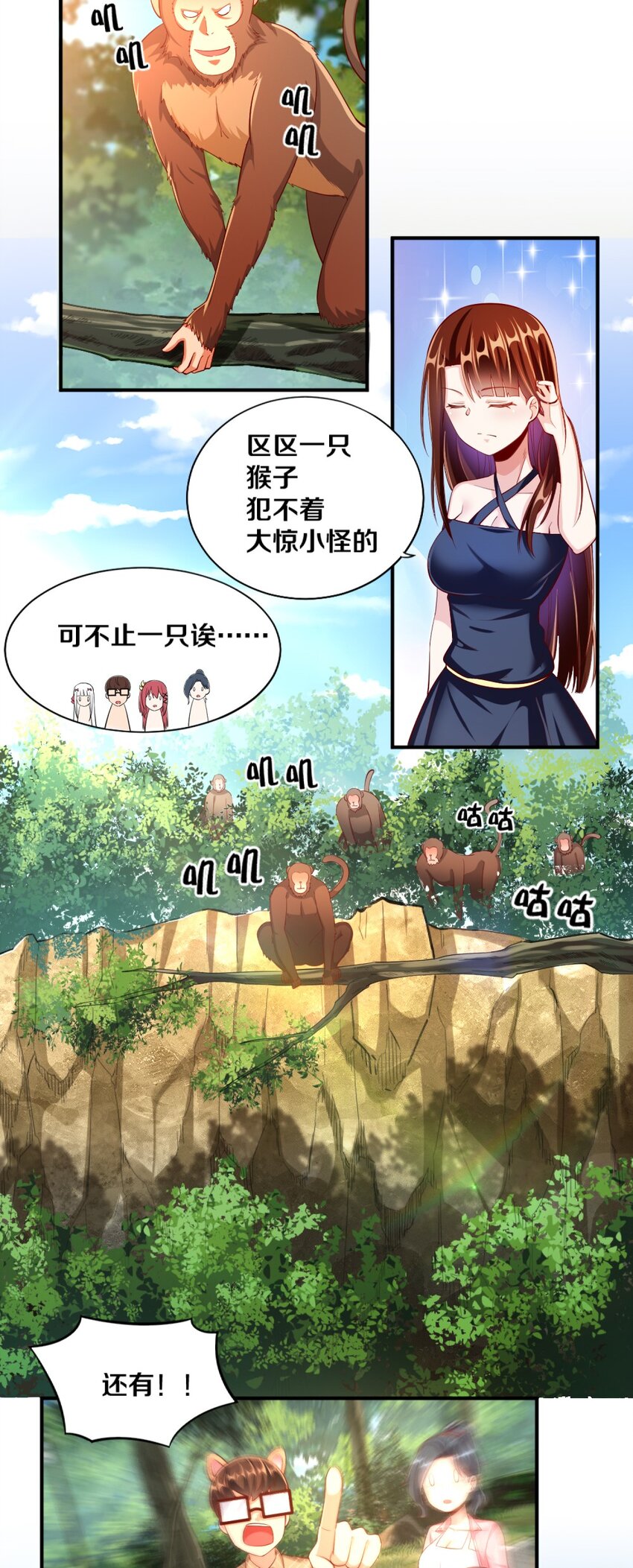 《我的公会不可能有女孩子》026 “孙大圣”与“草莓胖次” 第33页