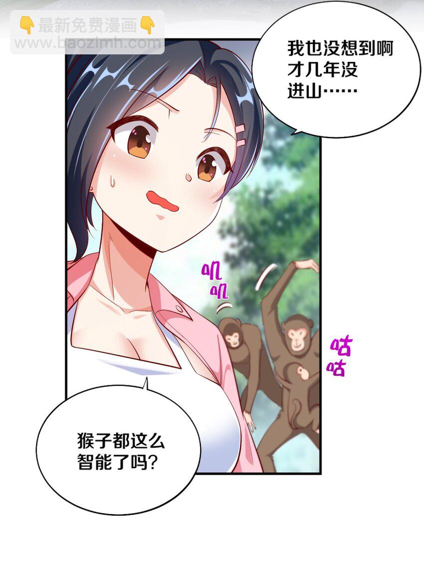 《我的公会不可能有女孩子》026 “孙大圣”与“草莓胖次” 第36页