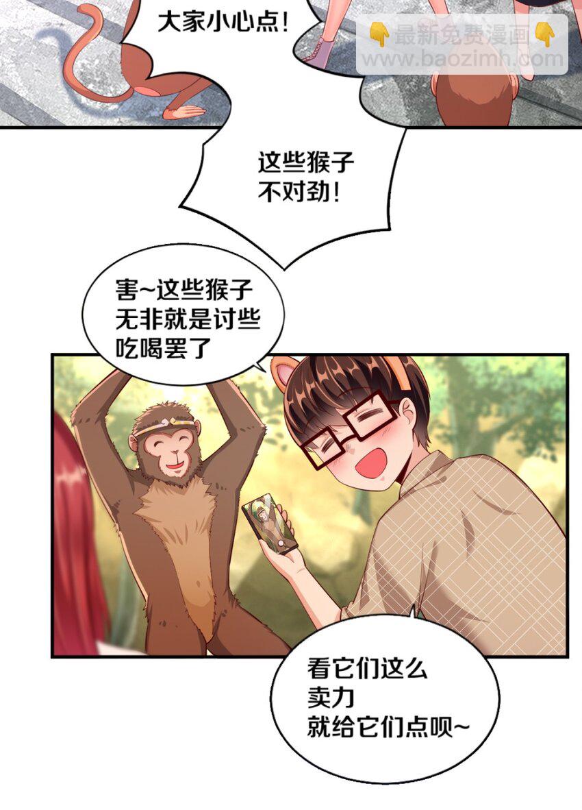 《我的公会不可能有女孩子》026 “孙大圣”与“草莓胖次” 第38页