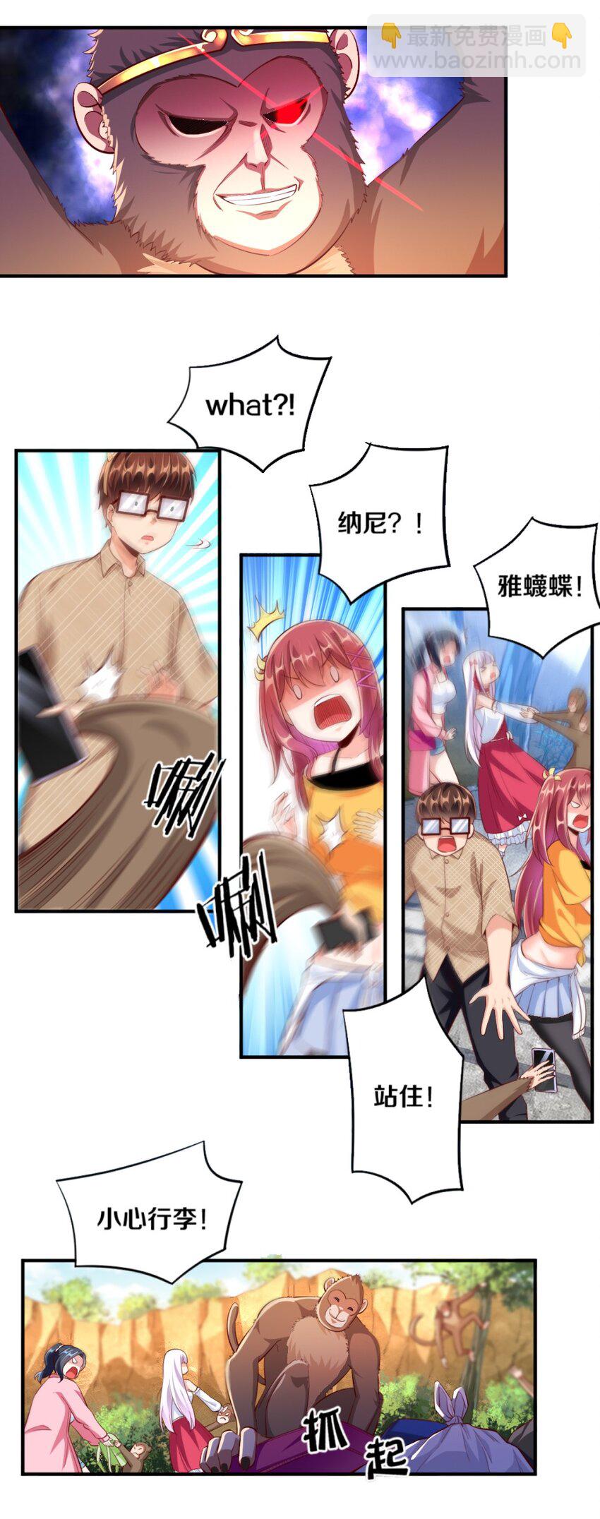 《我的公会不可能有女孩子》026 “孙大圣”与“草莓胖次” 第39页