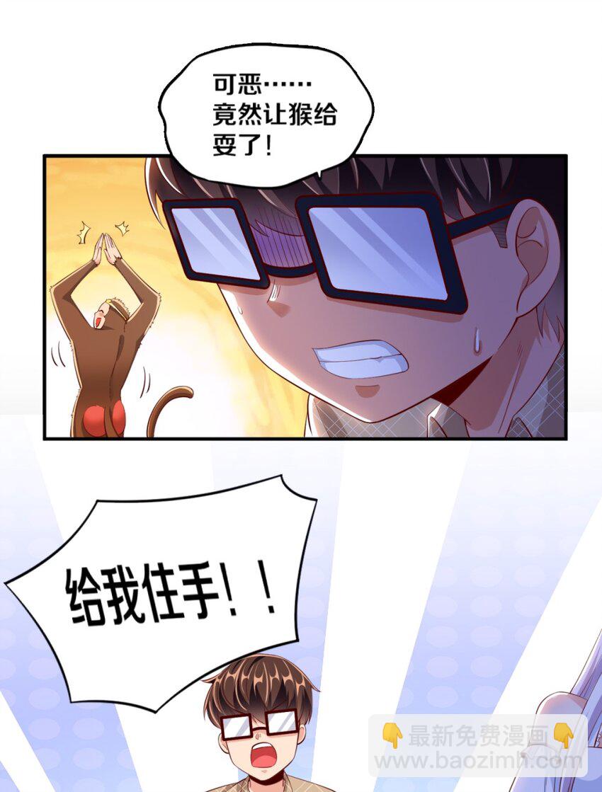 《我的公会不可能有女孩子》026 “孙大圣”与“草莓胖次” 第42页