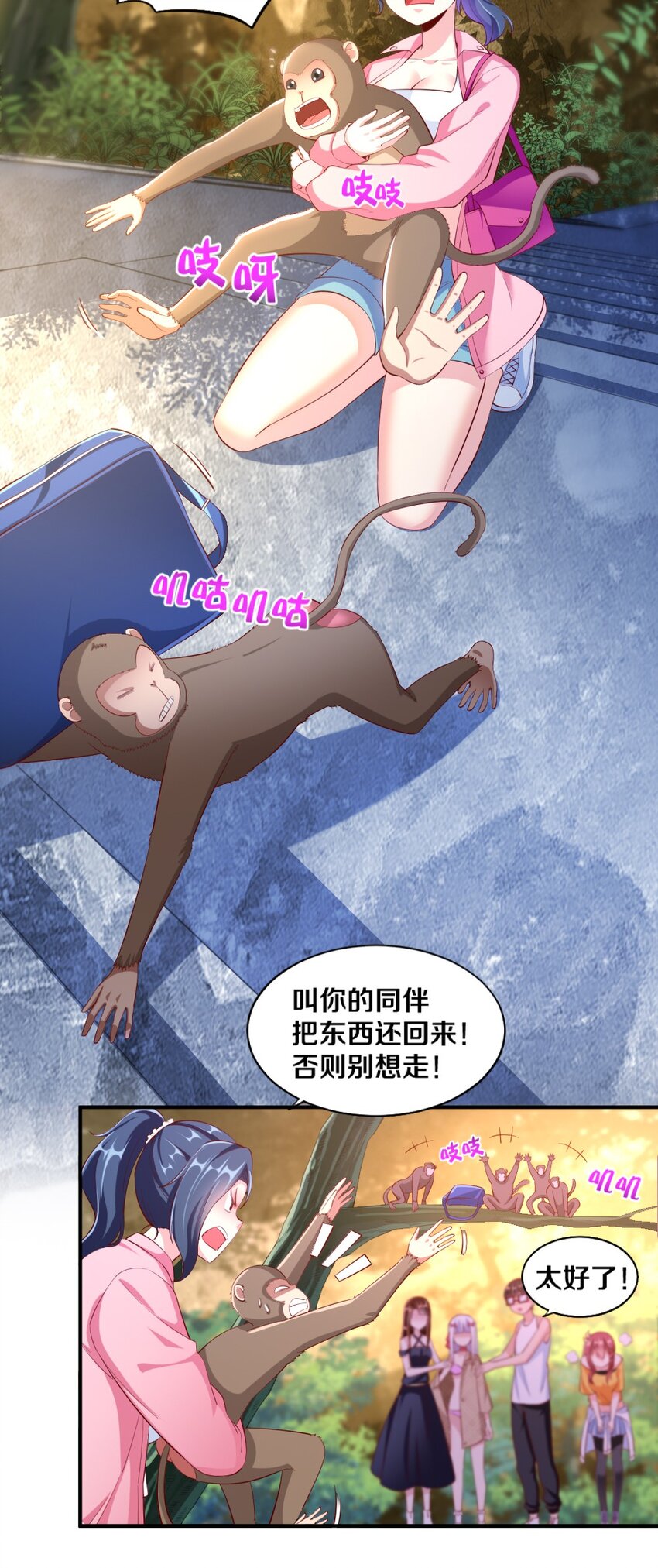 《我的公会不可能有女孩子》026 “孙大圣”与“草莓胖次” 第47页