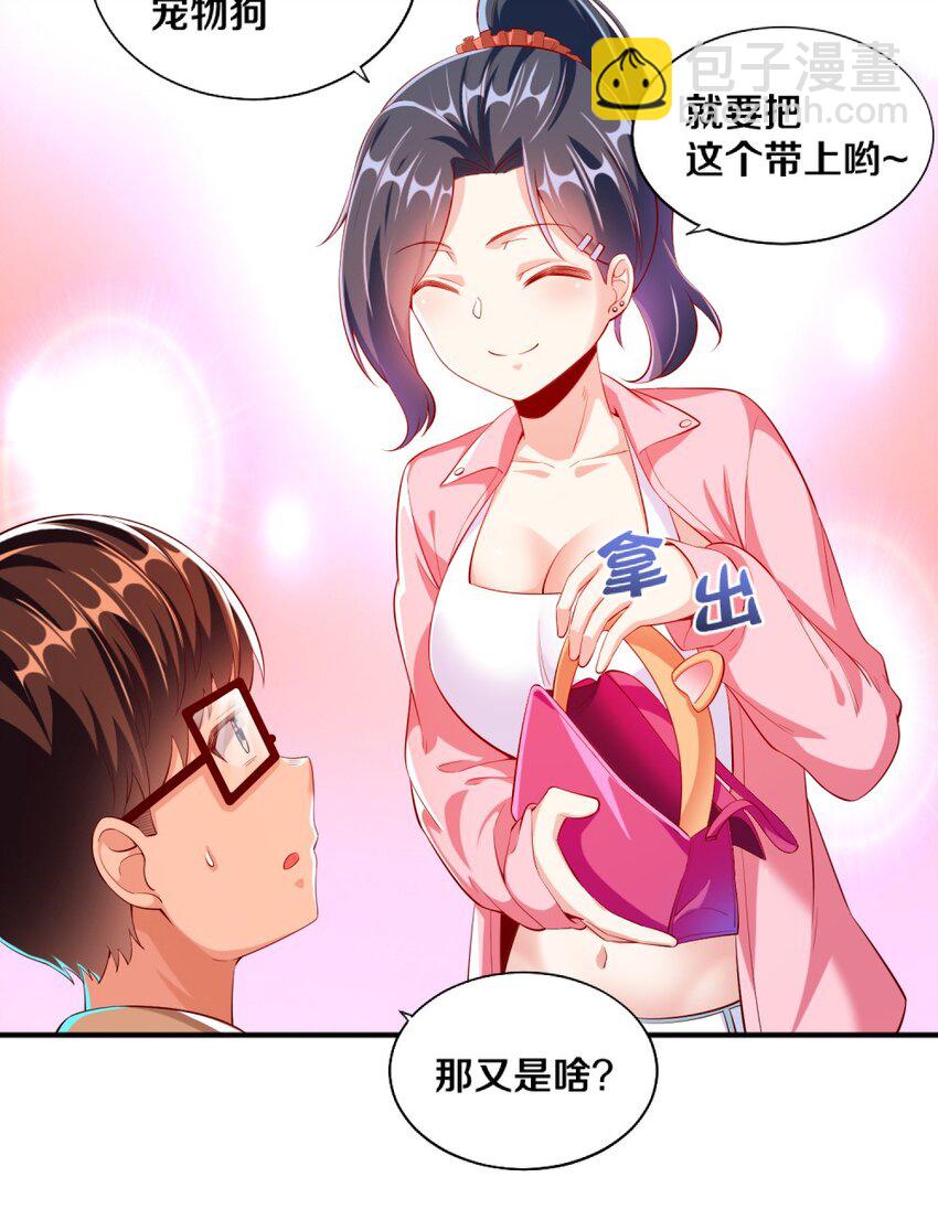 《我的公会不可能有女孩子》026 “孙大圣”与“草莓胖次” 第4页