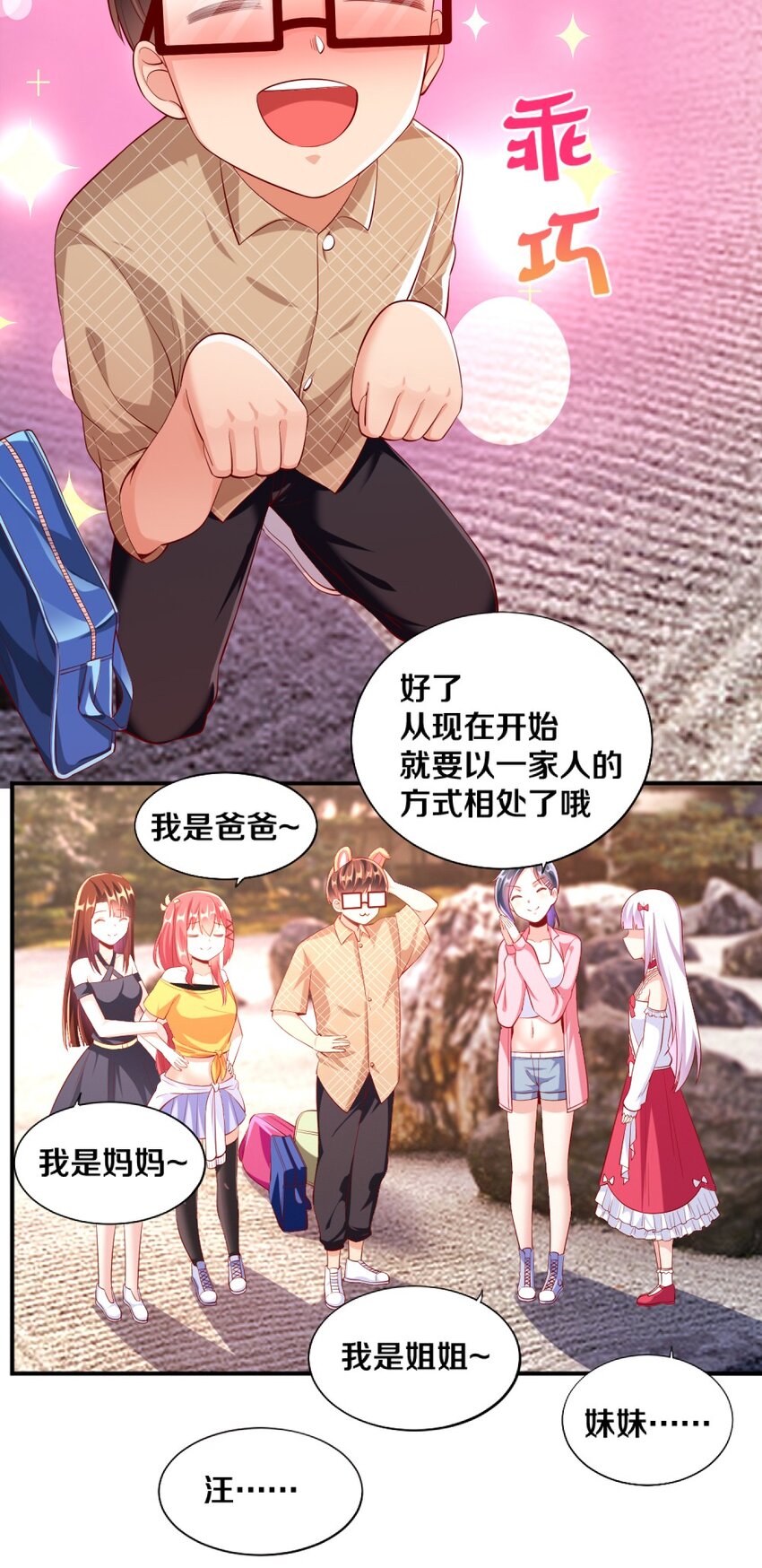 《我的公会不可能有女孩子》026 “孙大圣”与“草莓胖次” 第6页