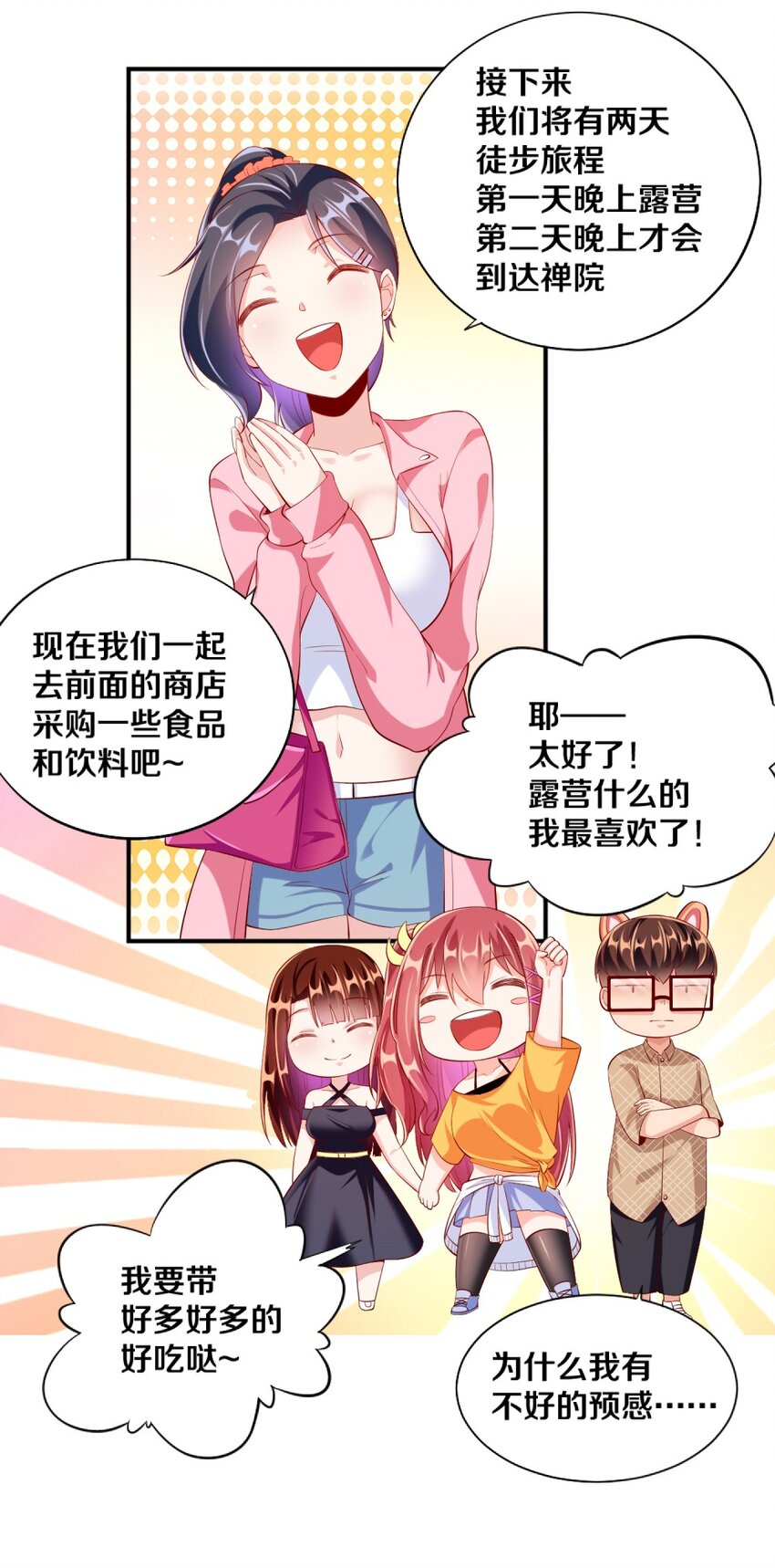 《我的公会不可能有女孩子》026 “孙大圣”与“草莓胖次” 第7页