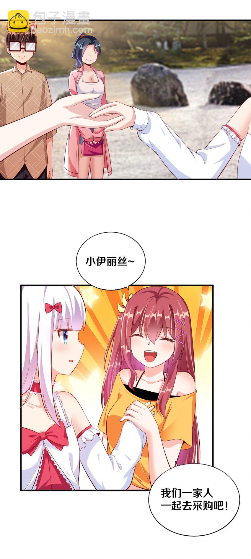 《我的公会不可能有女孩子》026 “孙大圣”与“草莓胖次” 第9页