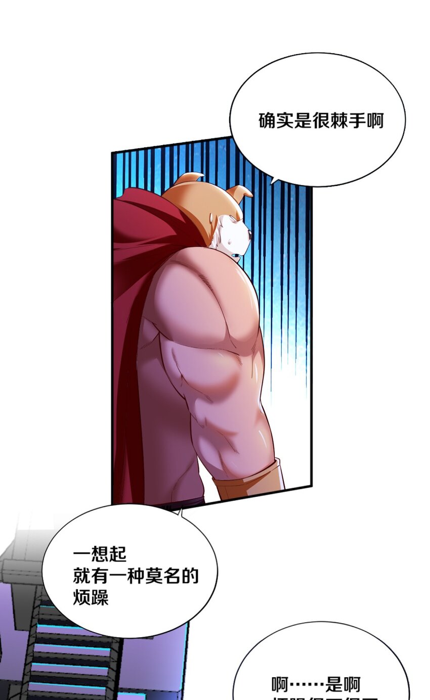 《我的公会不可能有女孩子》025 为什么受伤的总是我！ 第14页